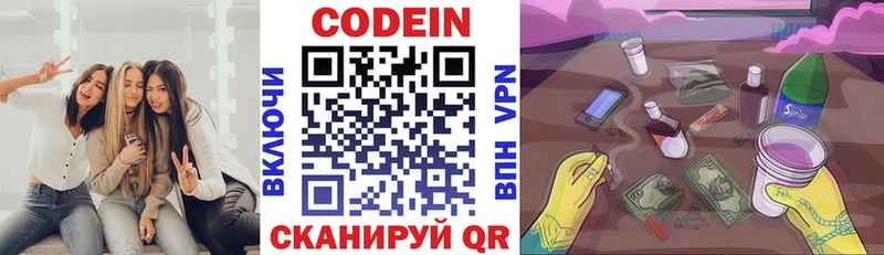 Codein Purple Drank  Купить  Суворов 