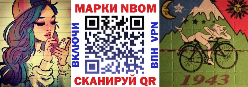 Марки N-bome 1,8мг  Купить закладки  Суворов 